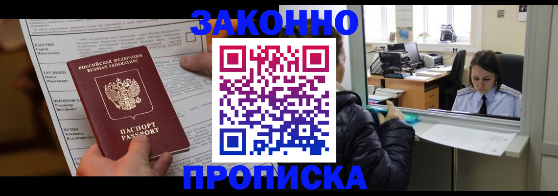 прописка штамп в Магаданской области