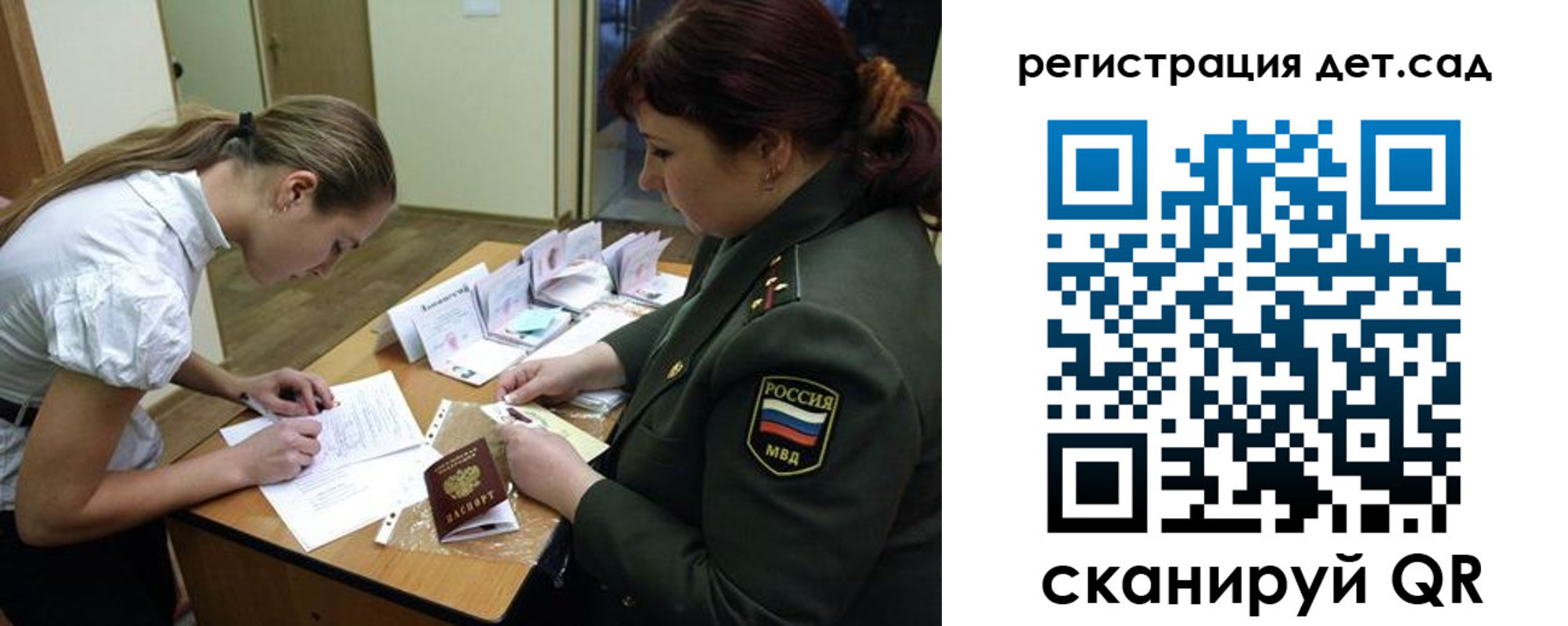 регистрация для дет. сада в Магаданской области